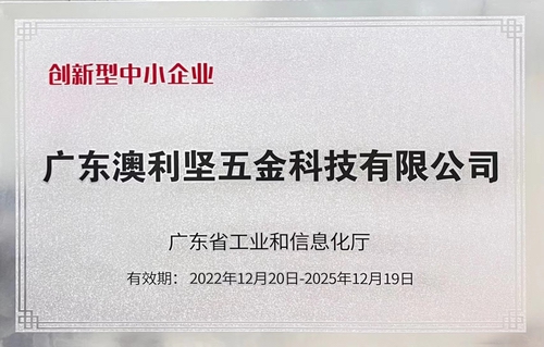 好色视频APP下载公司荣获广东省工业和信息化厅认定的创新型中小好色先生AV